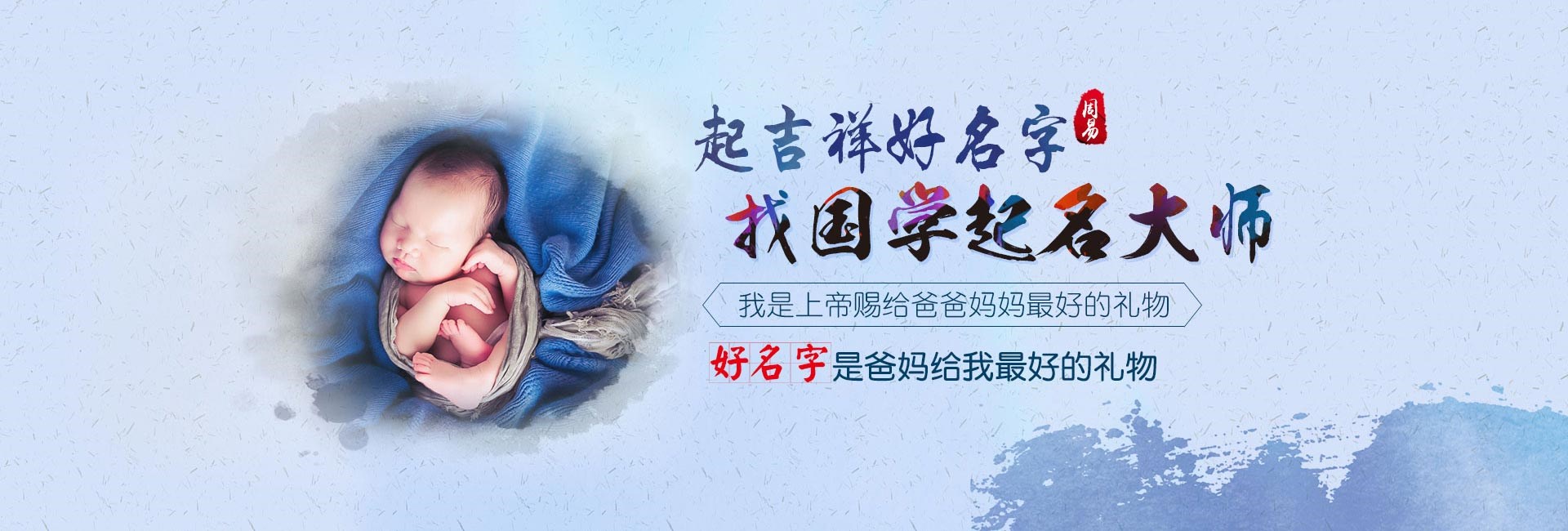 丽水起名字哪家好-起名流程五