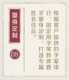 丽水起名字哪家好-起名流程八