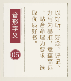丽水起名字哪家好-起名流程五